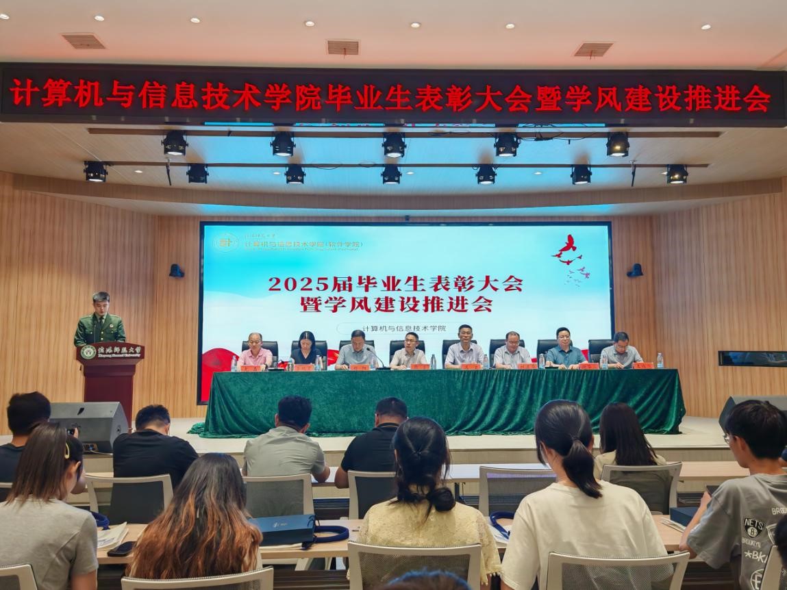澳门威尼斯人网址(最新)入口
召开2025届毕业生表彰大会暨学风建设推进会会议